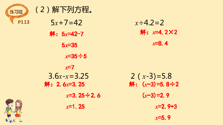 人教五年级上数学-教材习题课件-第8单元：总复习（31张ppt）