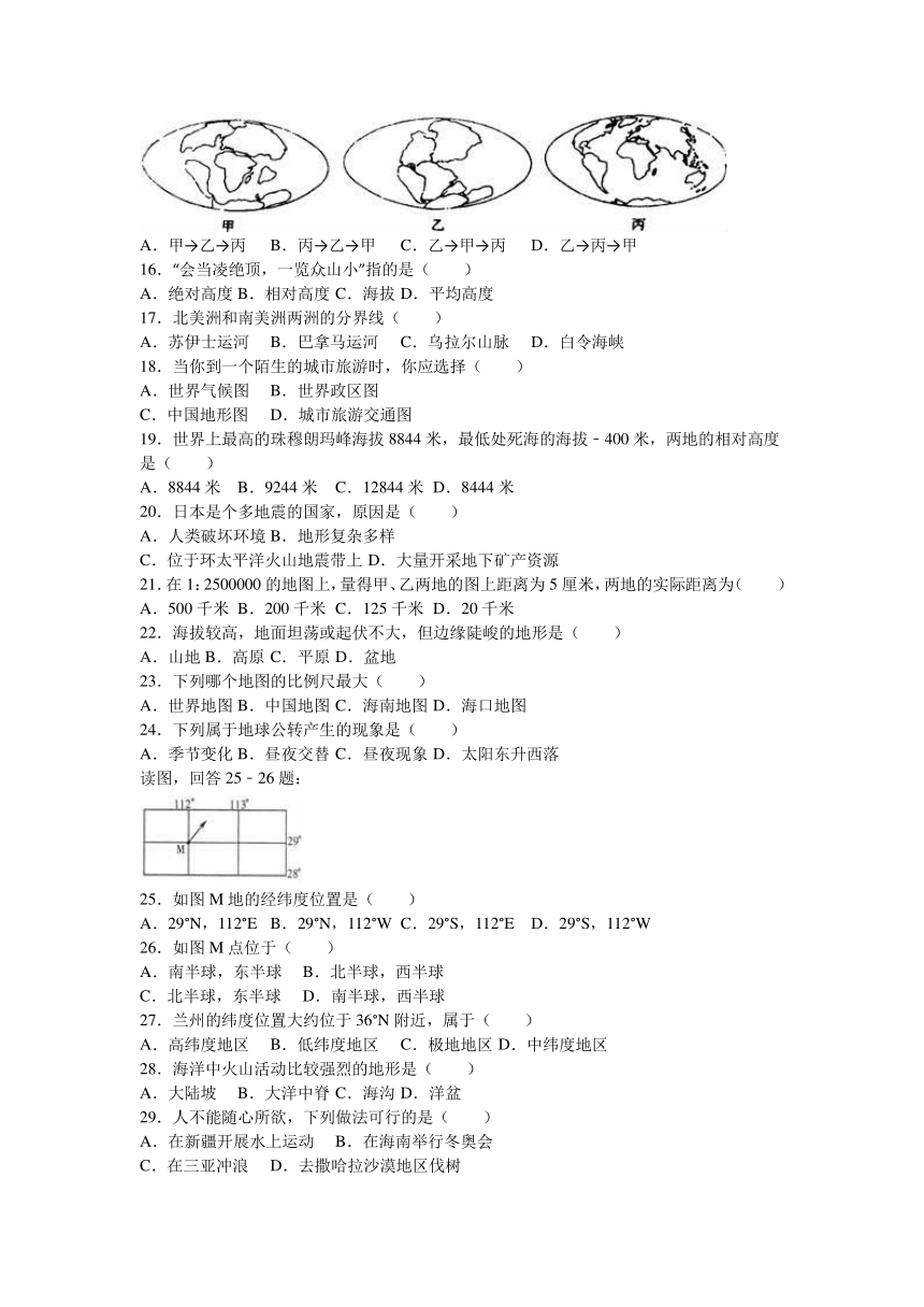 海南省甲子中学2015-2016学年七年级（上）期中地理试卷（解析版）