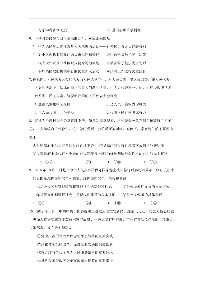 甘肃省岷县一中2017_2018学年高一政治下学期期末考试试题