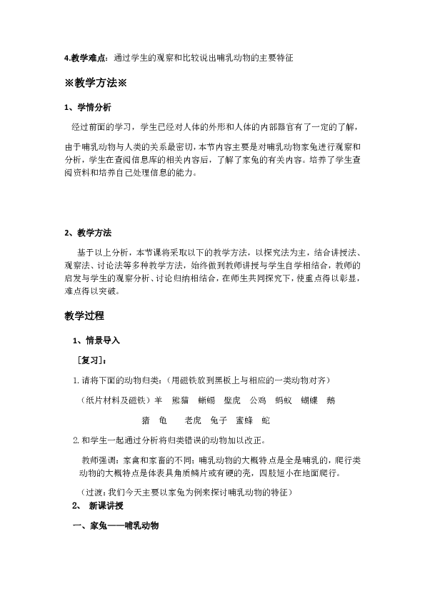 苏科版生物七年级下册5.11.2地面上的动物教案