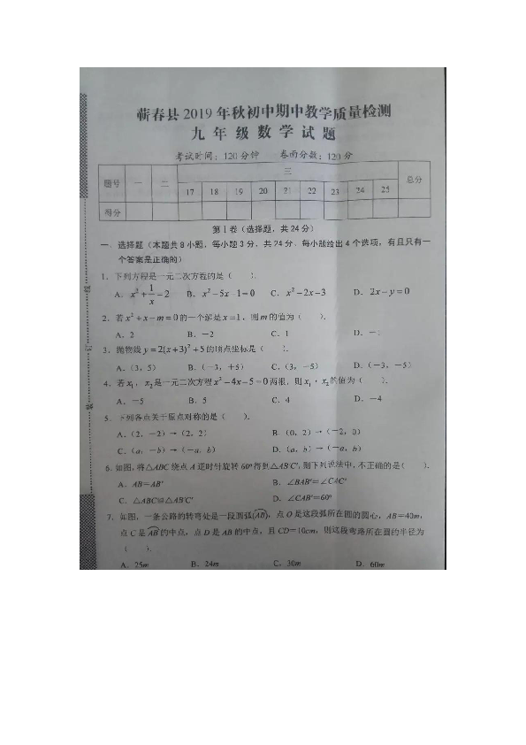 湖北省黄冈市蕲春县2019年秋期中考试九年级数学试题（图片版，无答案）