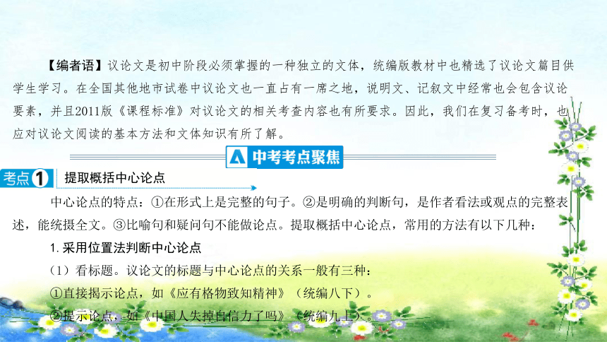 陕西中考语文总复习  专题四  议论文阅读课件（22张PPT）