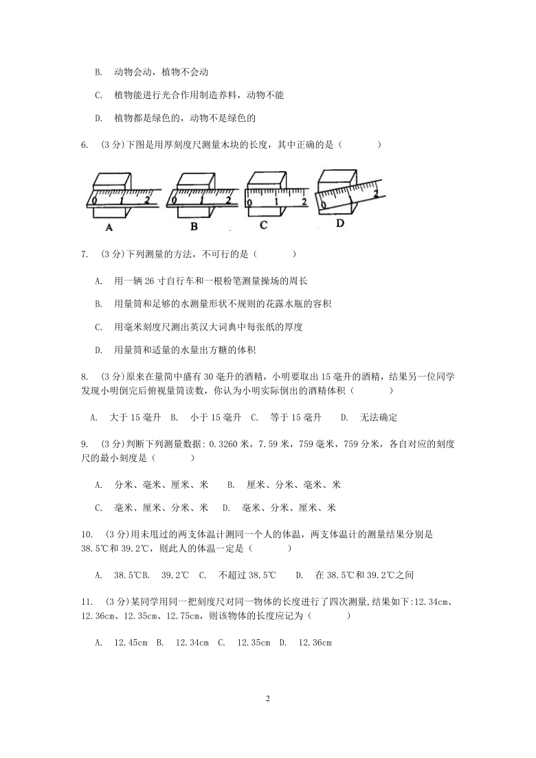 浙江省杭州市余杭区太炎中学2020-2021学年第一学期七年级科学期中阶段性测试【word，含答案】（到第2章，包括天平使用）