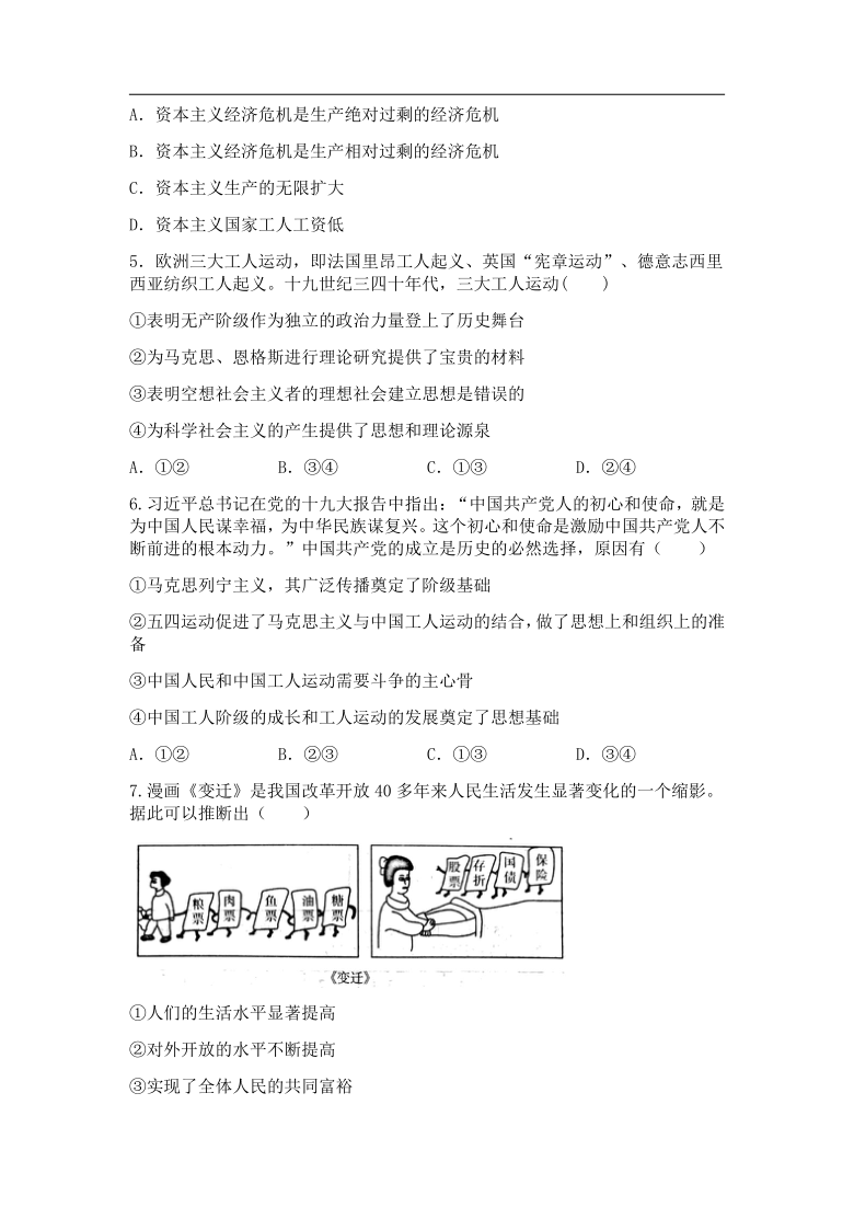 吉林省公主岭市范家屯镇第一中学2020-2021学年高一期末两校联考政治试卷word版含答案