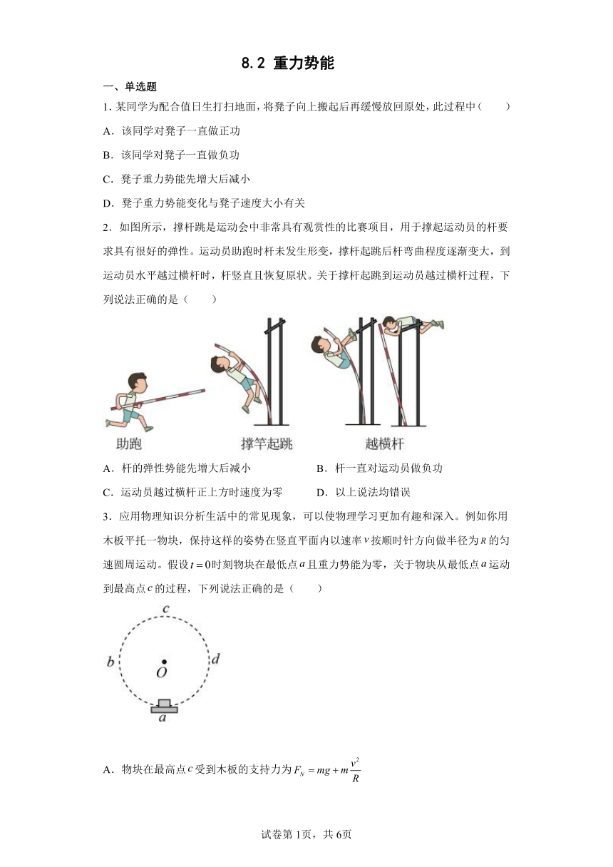 82重力势能同步练习题