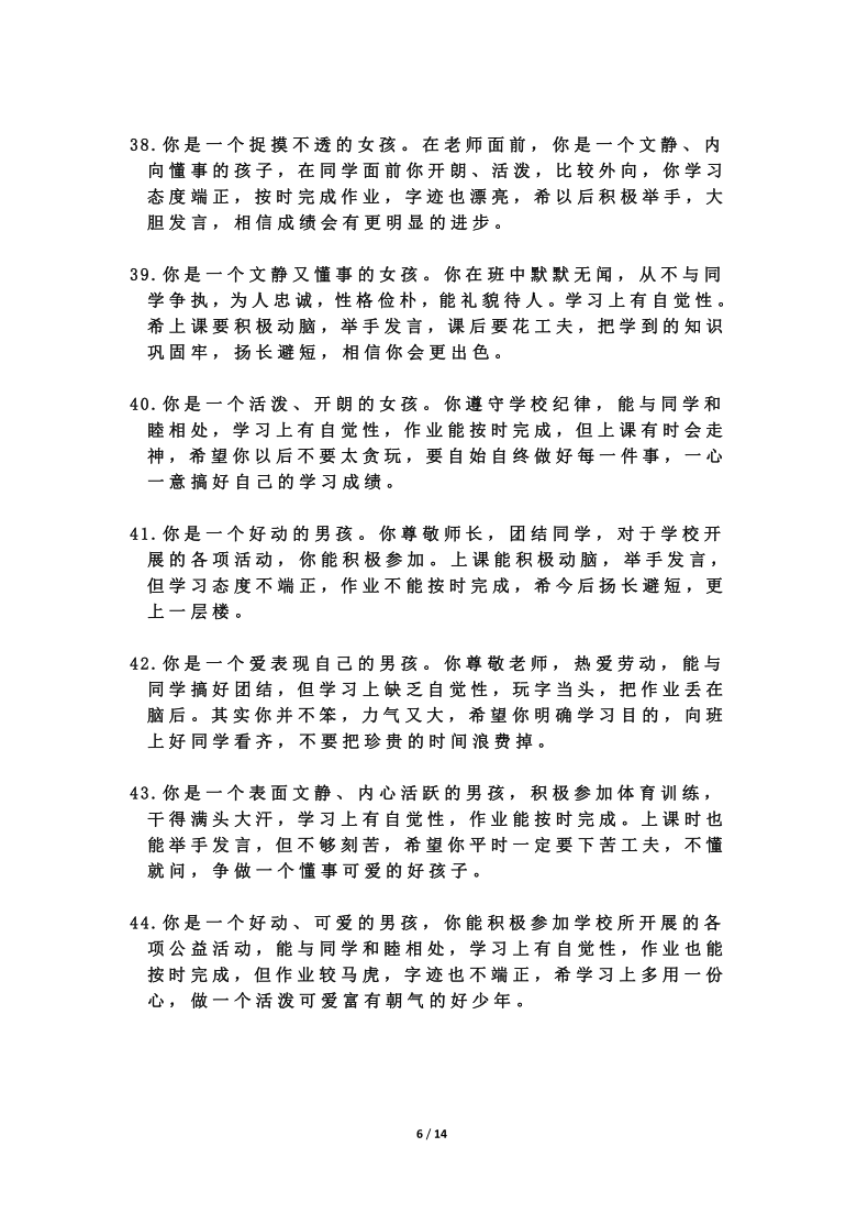 班主任期末评语100则