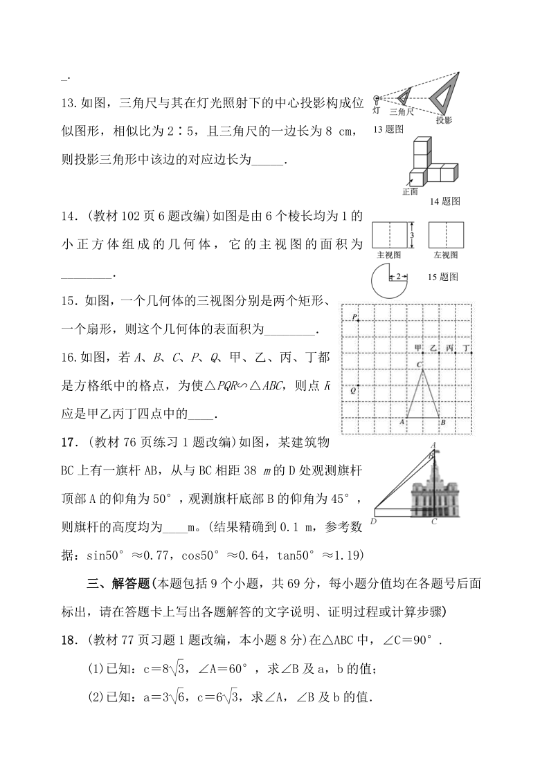 内蒙古自治区通辽市奈曼旗第四中学2020-2021学年九年级下学期第一阶段综合能力检测数学试题word版含答案（人教版）