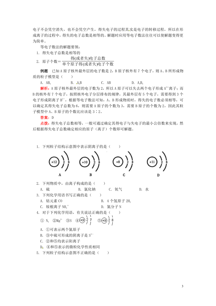 2019年中考化学习题讲与练：巧学离子的形成与符号书写(含解析)