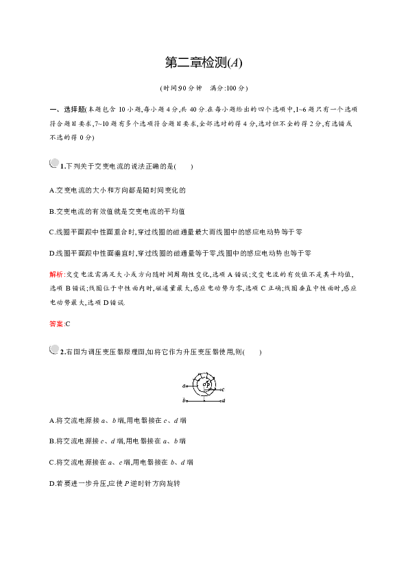 高中物理教科版选修3-2  能力提升训练：第二章 交变电流 A  Word版含解析