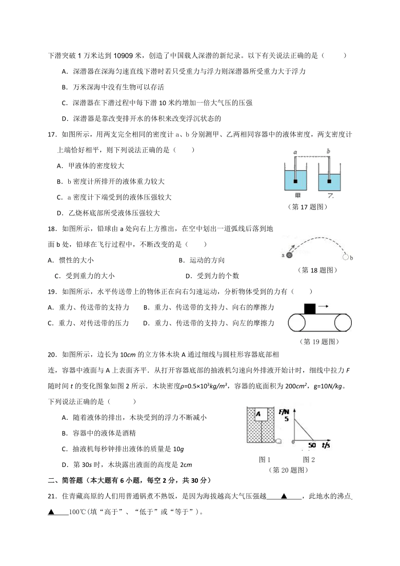 浙江省余姚市“兰江杯”2020-2021学年第一学期八年级科学期中素质测试（word版，含答案  1-4章）