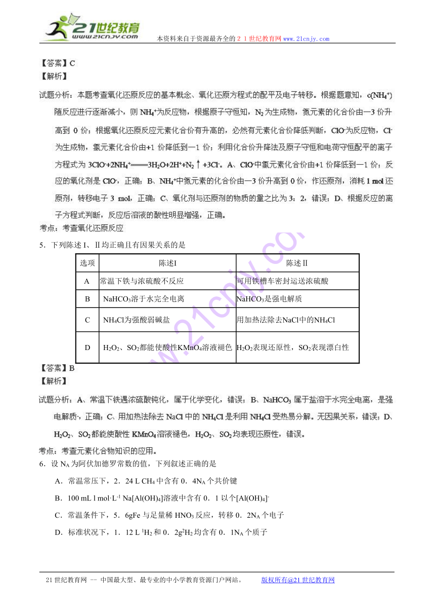 【解析版】【2014潍坊市一模】山东省潍坊市2014届高三3月模拟考试 化学试题