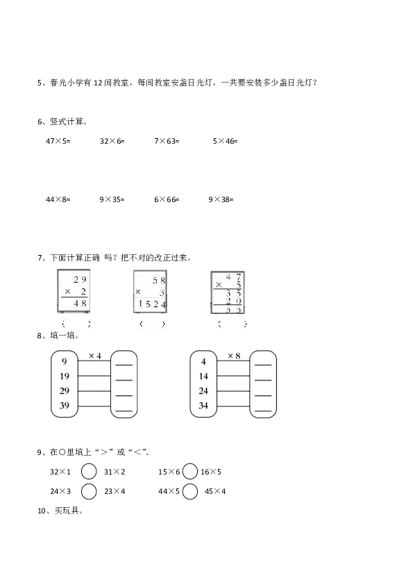 西师大版小学三年级数学（上）《一位数乘两位数》练习二（含答案）