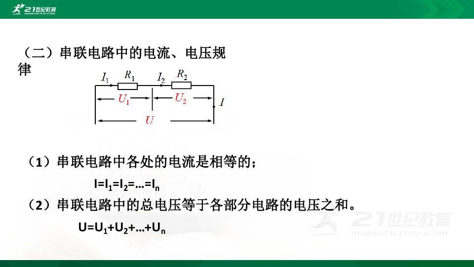 第4节 欧姆定律在串、并联电路中的应用 课件