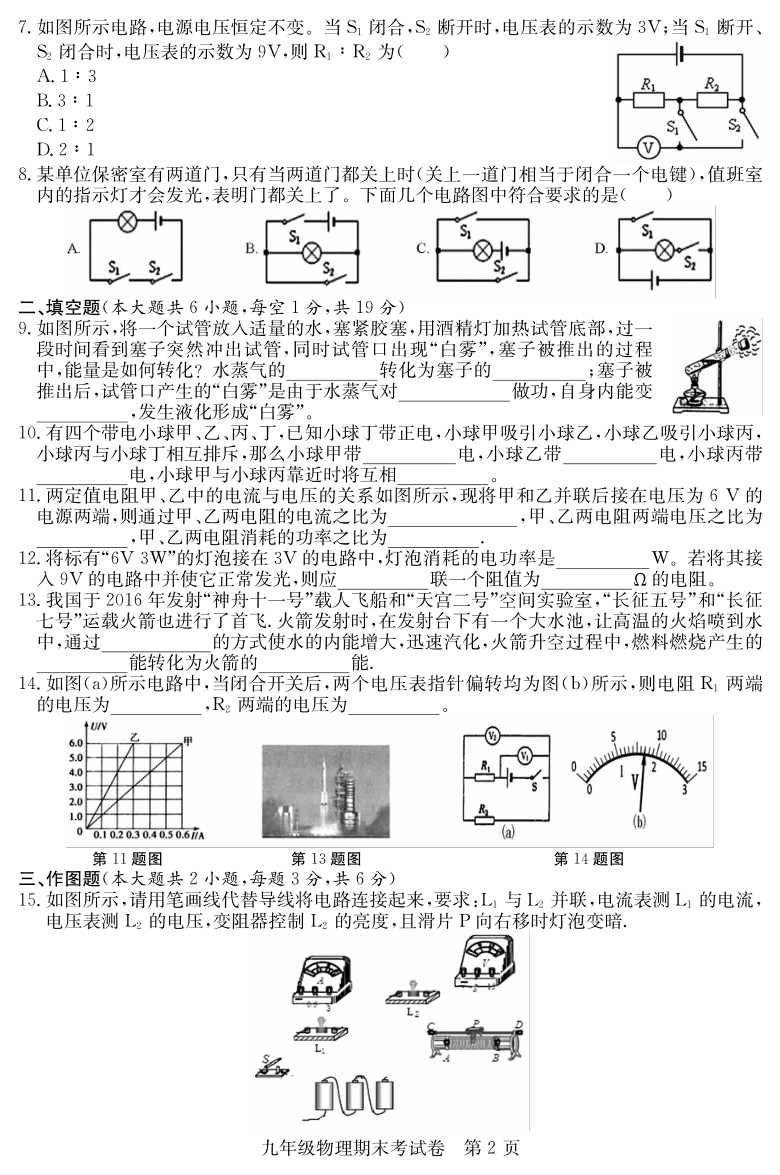 贵州省毕节市2019-2020学年第一学期九年级物理期末考试试题（PDF版，无答案）