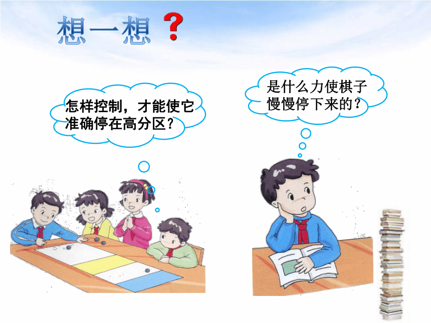 4.4《巧推棋子》 课件