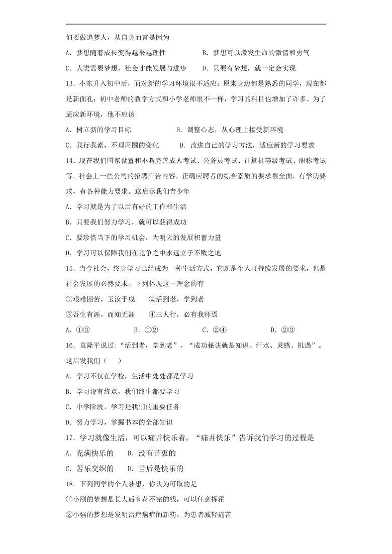 第一单元 成长的节拍 测试题（含答案）