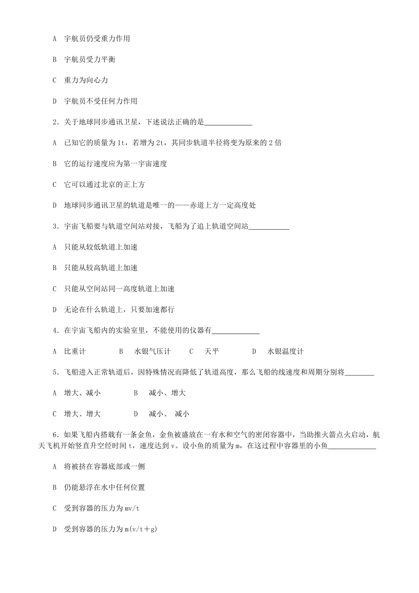 高三理科综合热点资料组合（二）：航天