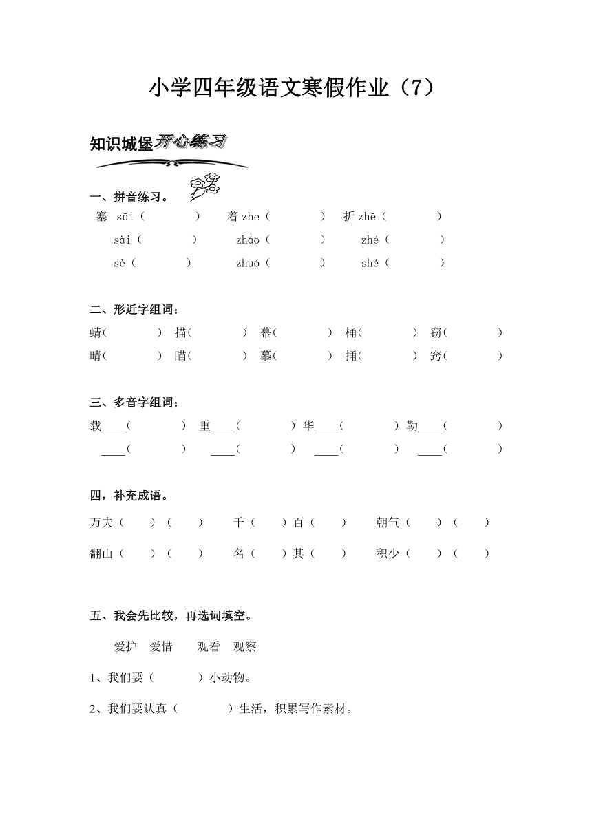 北师大版小学语文四年级上册寒假专项训练（7）