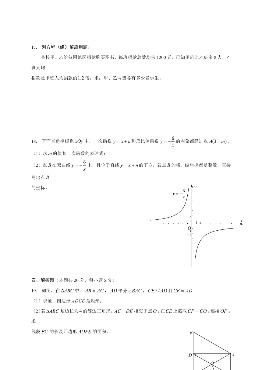 北京市西城区2014年初三4月一模数学试题（附答案）