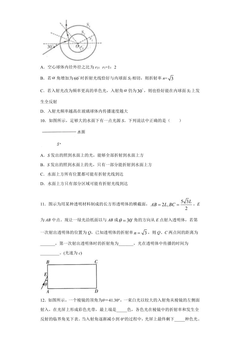 江门市艺华高中2019-2020学年高中物理粤教版选修3-4：4.3光的全反射现象 质量检测（含解析）