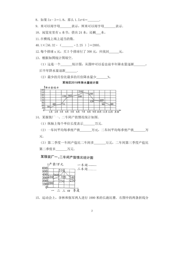 江苏省苏州市2020-2021学年度第一学期六年级数学开学摸底考试题（图片版，含答案）