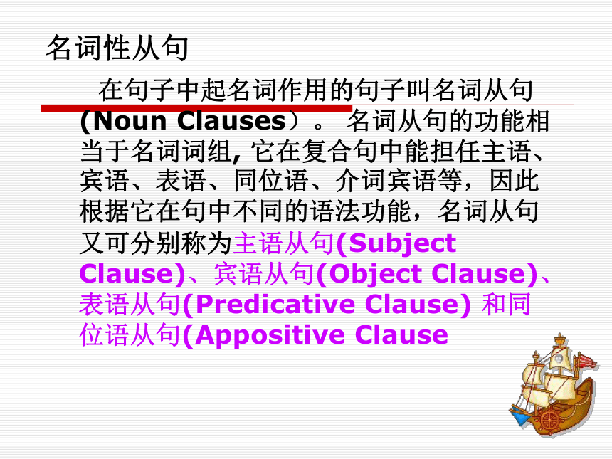 Noun clause课件