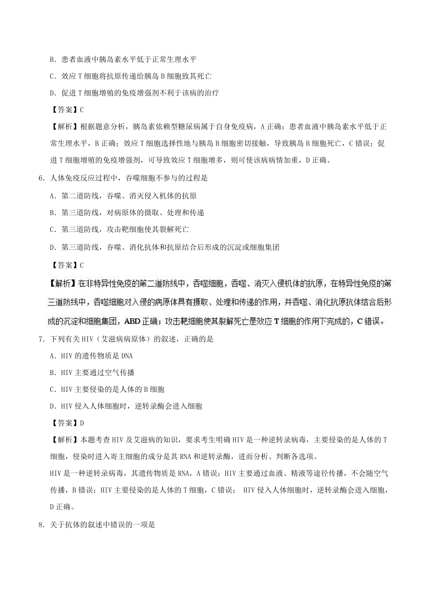 专题2.4免疫调节-课时同步2018-2019学年高二生物人教版必修3