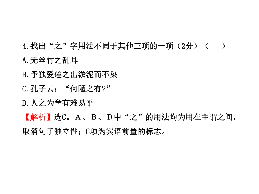 初中语文新课标金榜学案配套课件：单元评价检测(五)（语文版七年级下）