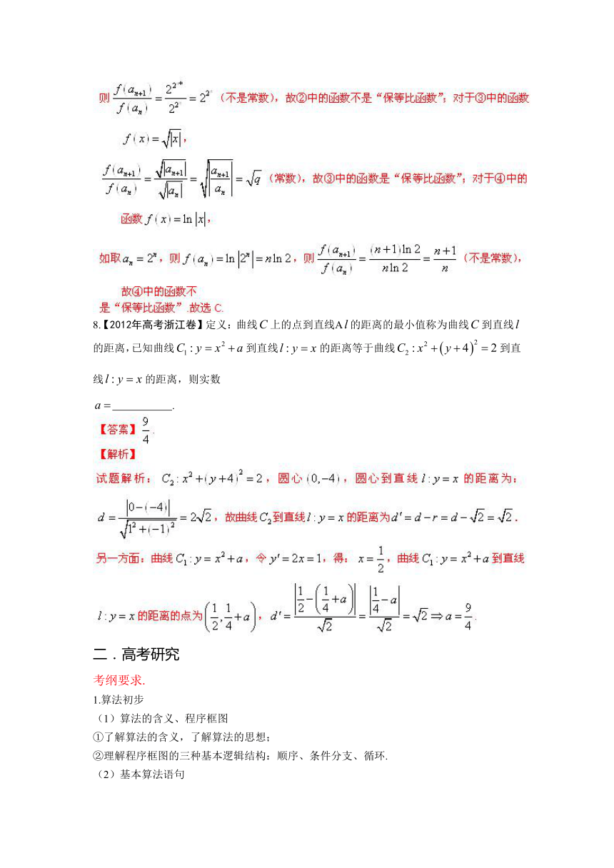 专题10 算法、推理与证明、复数（文）（教学案）-2014年高考数学二轮复习精品资料（解析版）