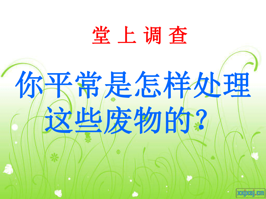 粤教版六年级下册科学15 巧改废弃物（课件19张ppt）