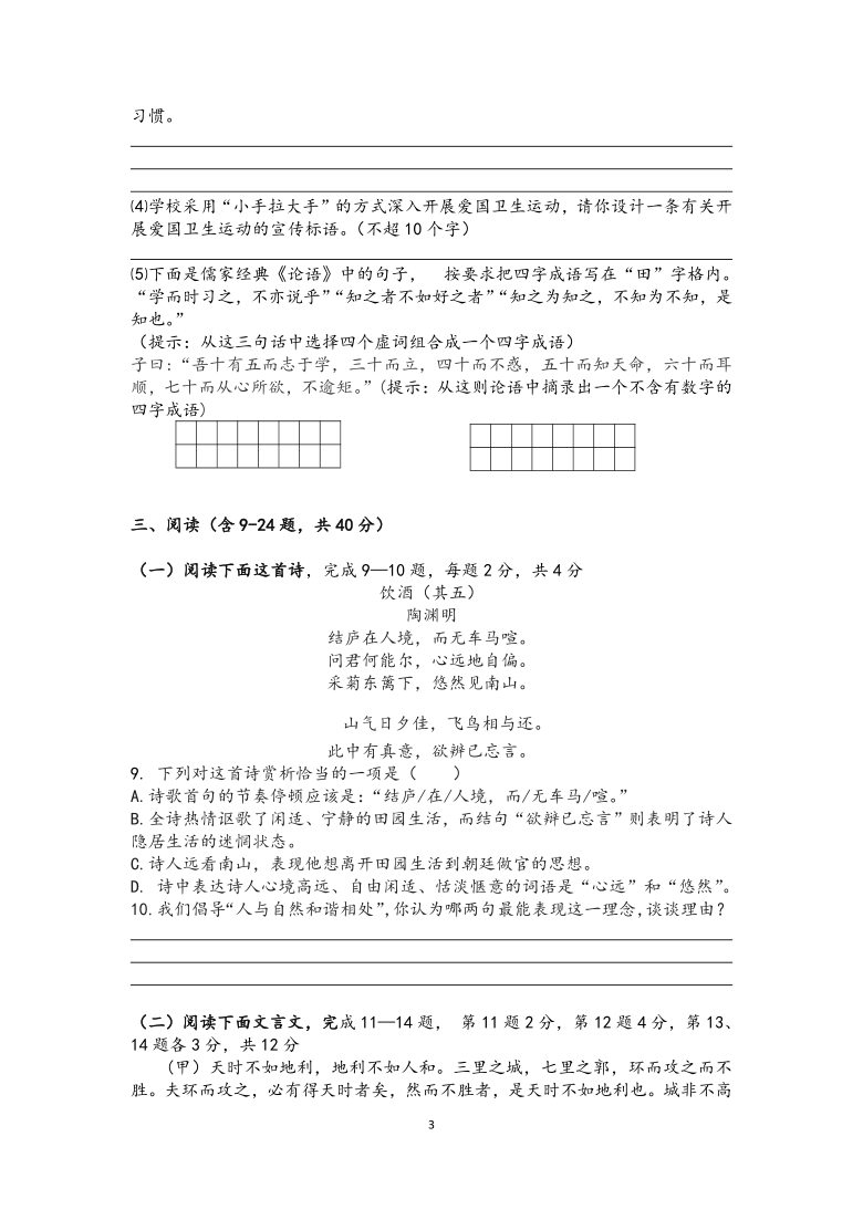 云南省曲靖市宣威市普立乡第一中学2020-2021学年八年级上学期期末监测语文试题及答案