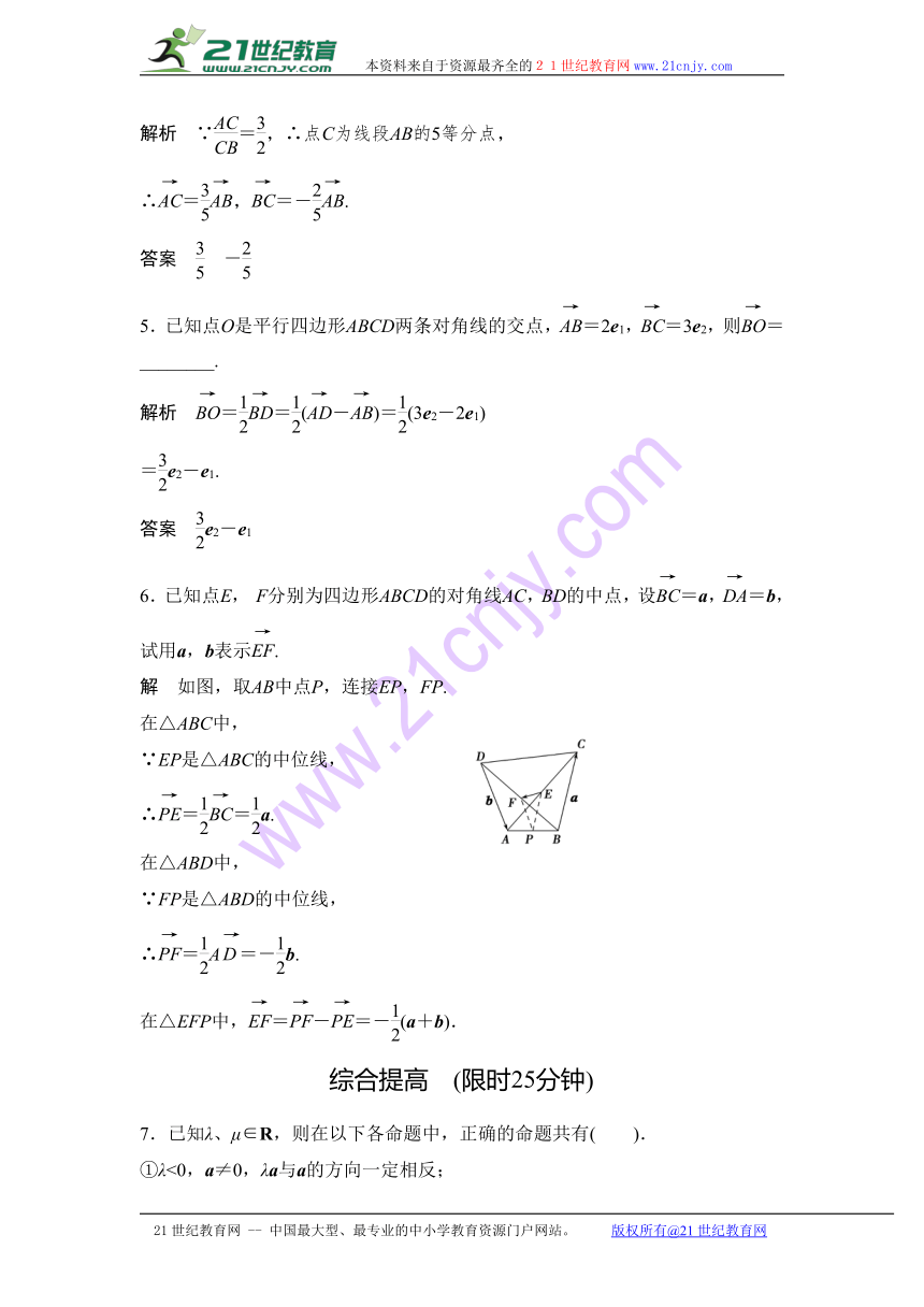 2.3.1 数乘向量 同步练习2（含答案）