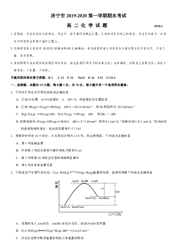山东省济宁市2019-2020学年高二上学期期末考试化学试题