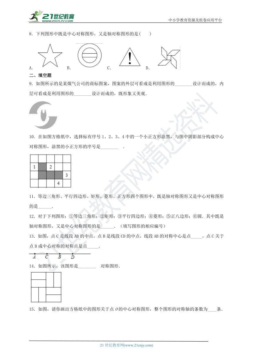 23.2.2 中心对称图形同步课时作业