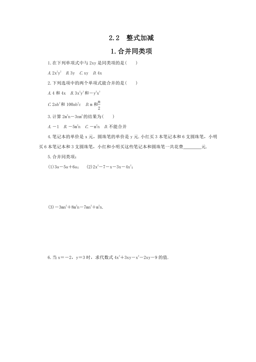 2018年秋沪科版七年级上第2章整式的加减课时练习含答案