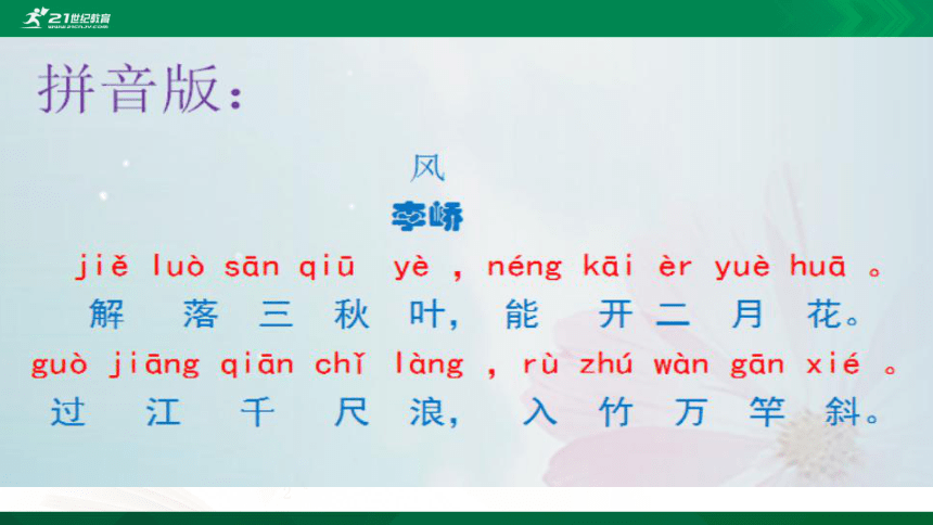 【一年级用】跟老刘，学古诗(4)《风》
