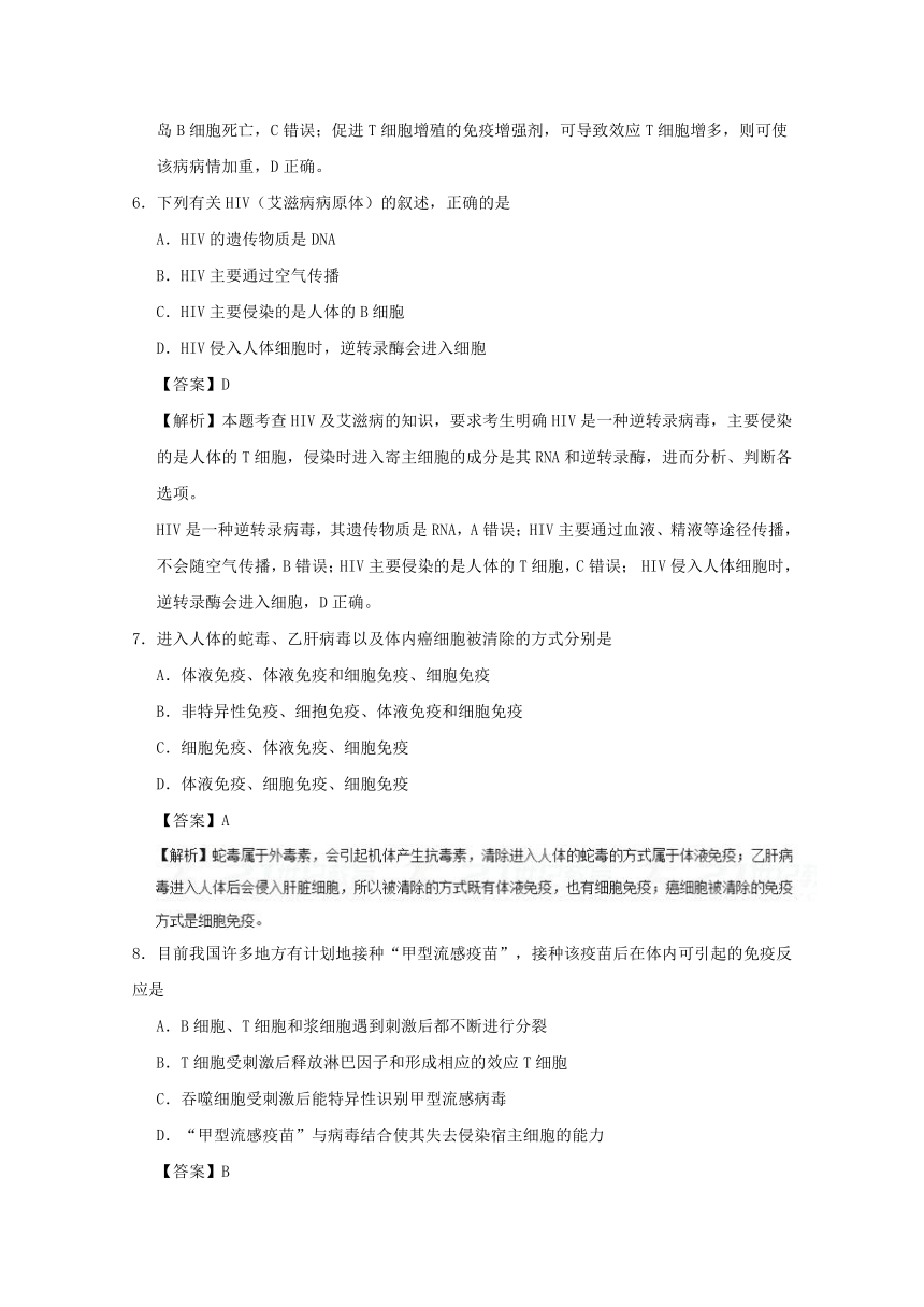 2017-2018学年高二生物人教版（必修3）  专题2.4免疫调节同步训练