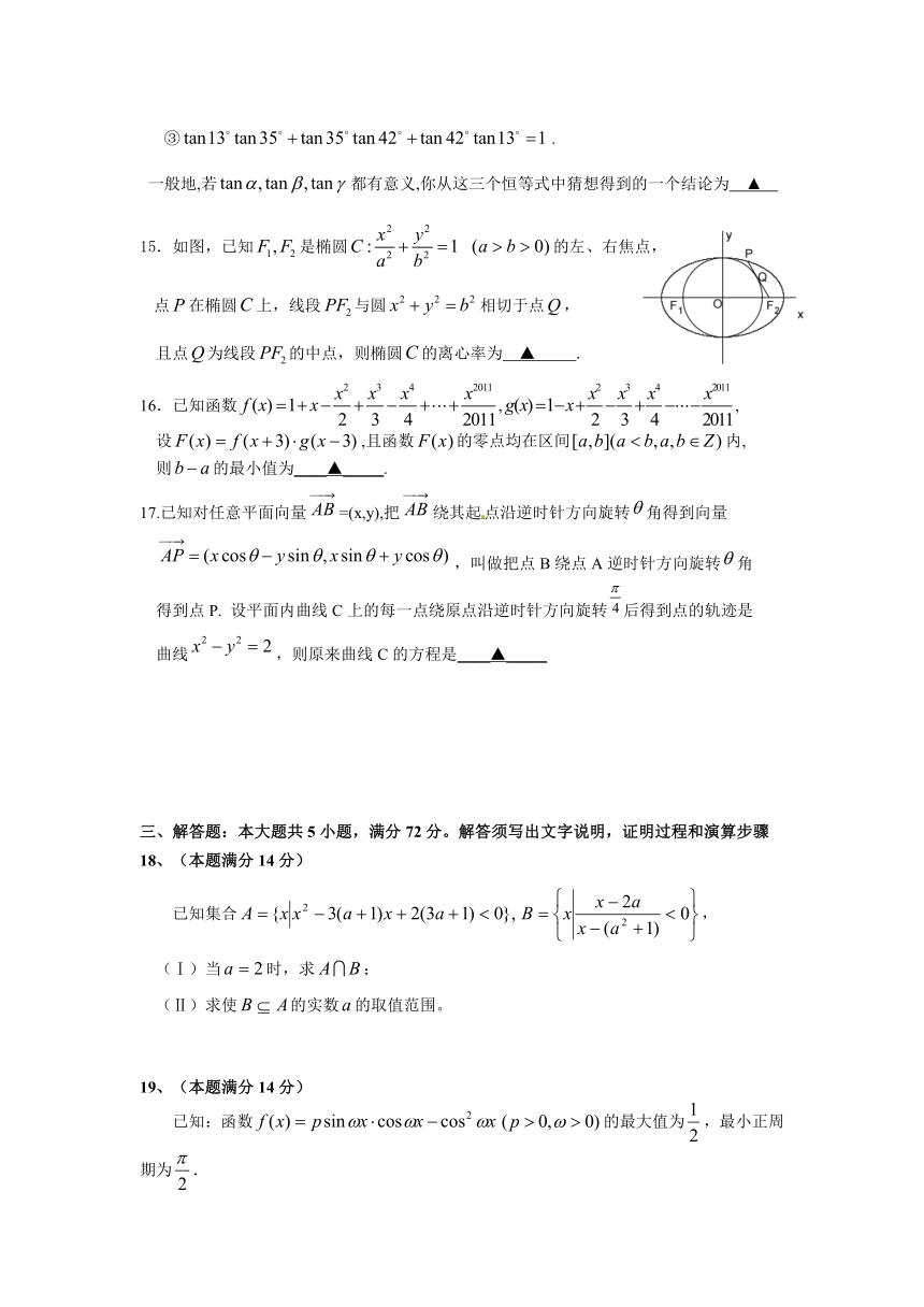 浙江省台州市四校2012届高三第一次联考理科数学试卷