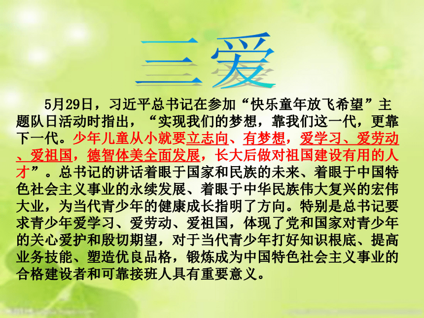 三爱主题班会课件