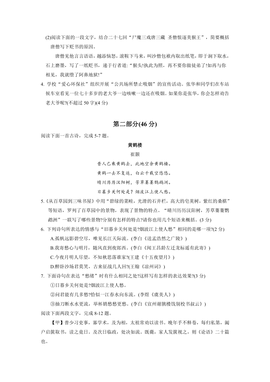 江苏省太仓市2016-2017学年七年级下学期期中教学质量调研测试语文试题