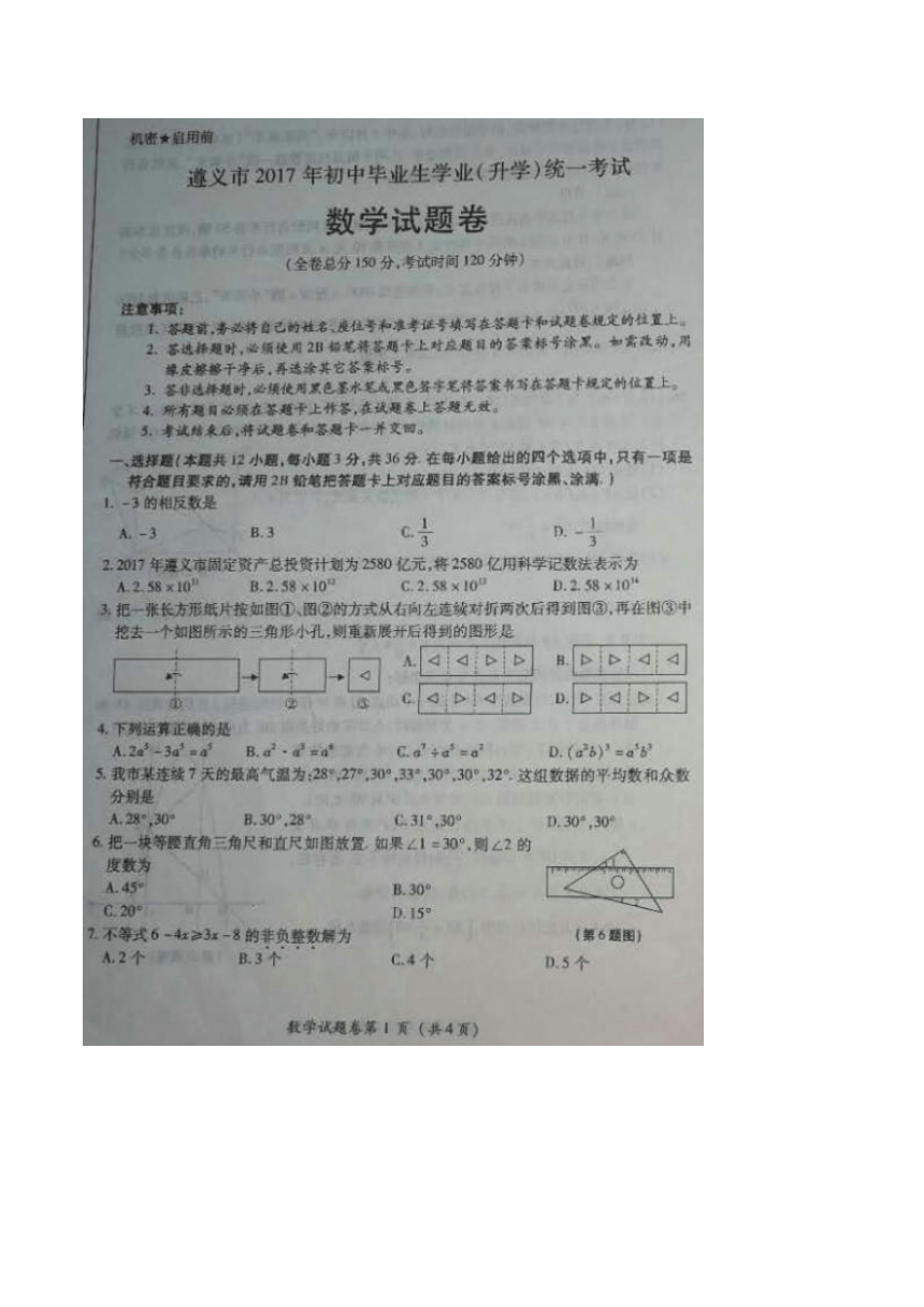 贵州省遵义市2017年中考数学试题（扫描版无答案）