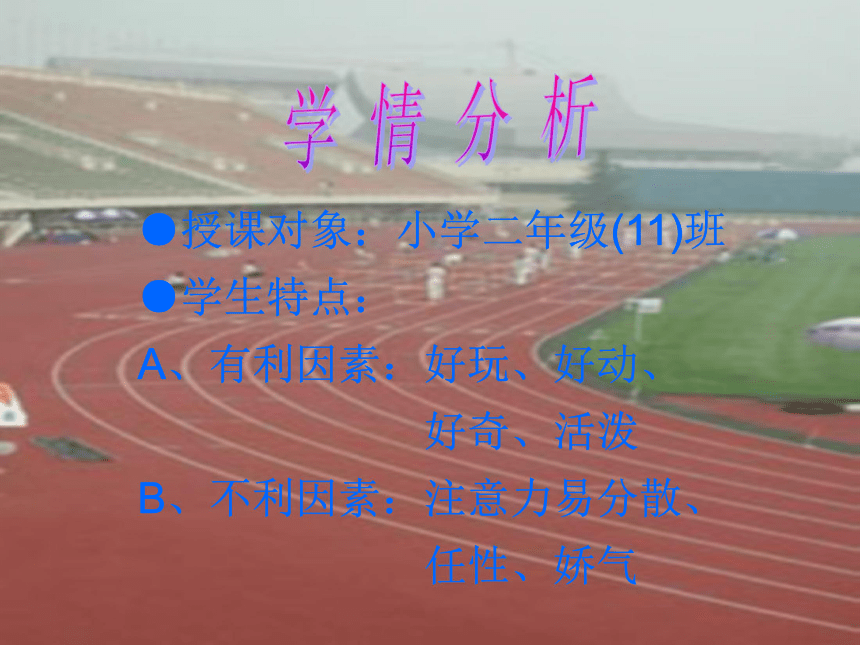 海南省第七届小学体育课堂教学评比活动说课设计(课件)《各种方式追逐跑》（水平一）