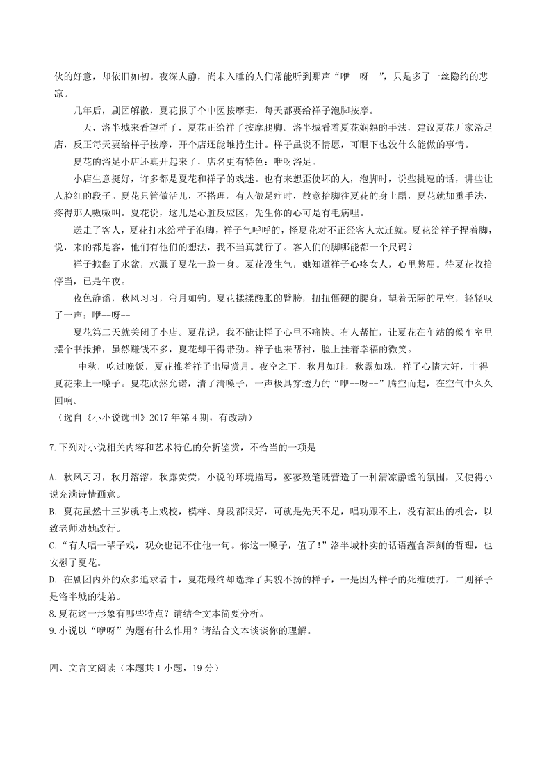 安徽省芜湖市2019-2020学年下学期期末考试高二语文试卷（WORD版，含答案）