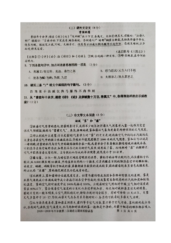 广东省梅州市梅县2018-2019学年八年级下学期期末考试语文试题（图片版有答案）