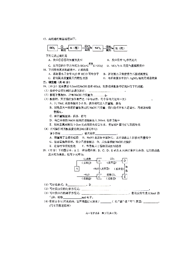 贵州省凯里市第一中学2018-2019学年高一上学期期末考试化学试题 扫描版含答案