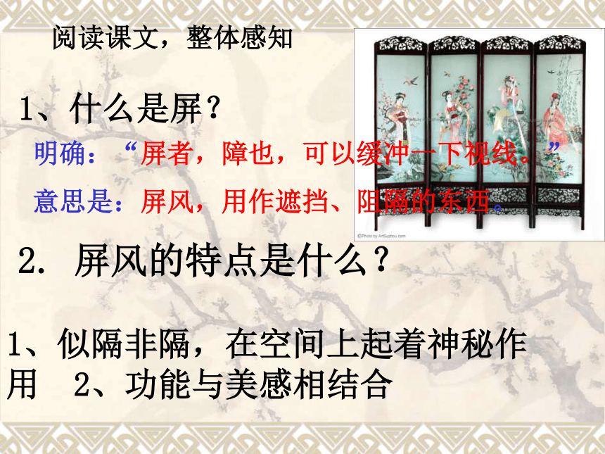 说屏 课件