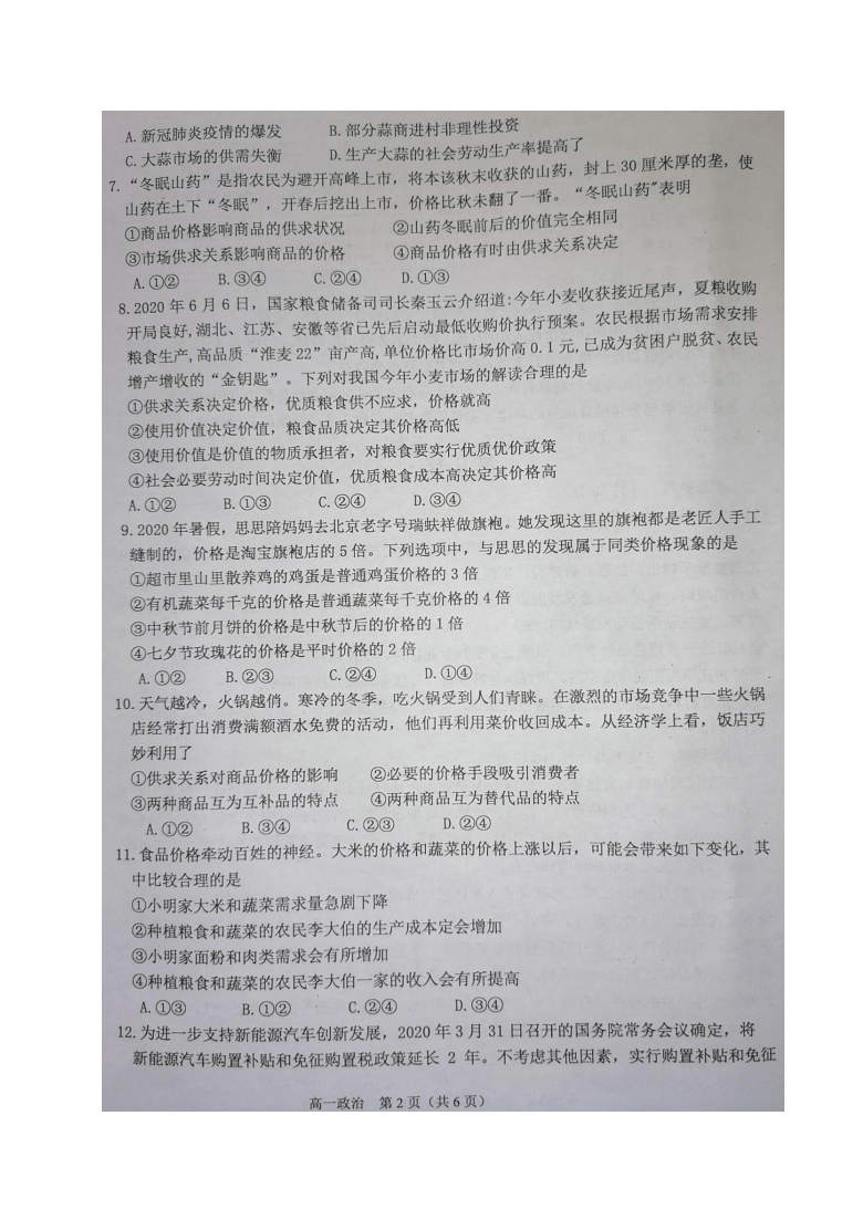 广西岑溪市2020-2021学年高一上学期期中考试政治试题 图片版含答案