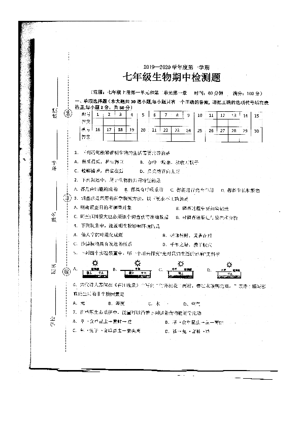 广东省阳江市2019-2020学年第一学期七年级生物期中试题（扫描版，含答案）