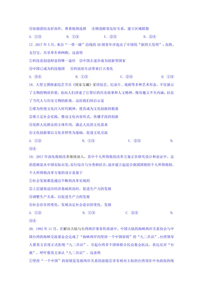 四川省泸州泸县第五中学2018届高三上学期期末考试文科综合试题