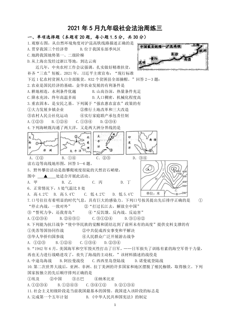 2021年5月社会法治周练三